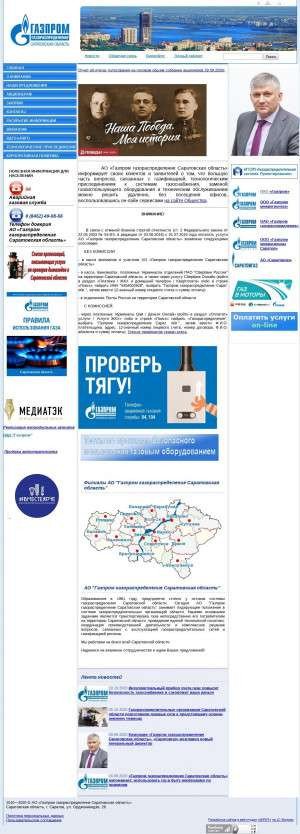 Предпросмотр для www.saratovoblgaz.com — Саратовгаз, Центральный межрайгаз