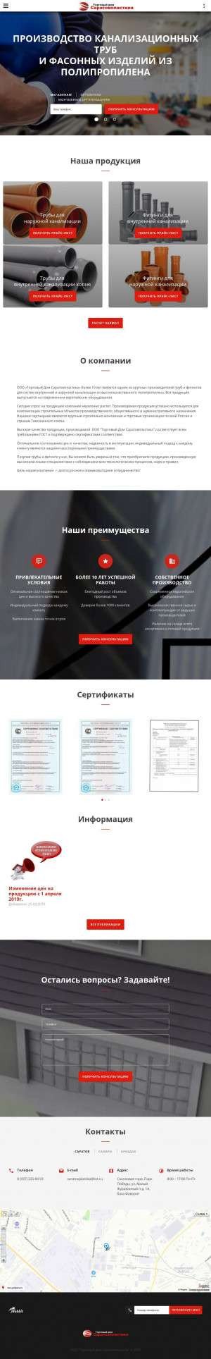 Предпросмотр для saratovplastika.ru — Саратовпластика