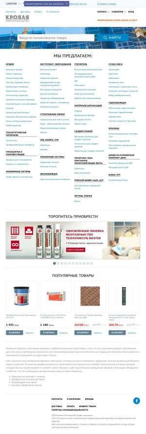 Предпросмотр для saratov.ts-krovizol.ru — Кровля и изоляция