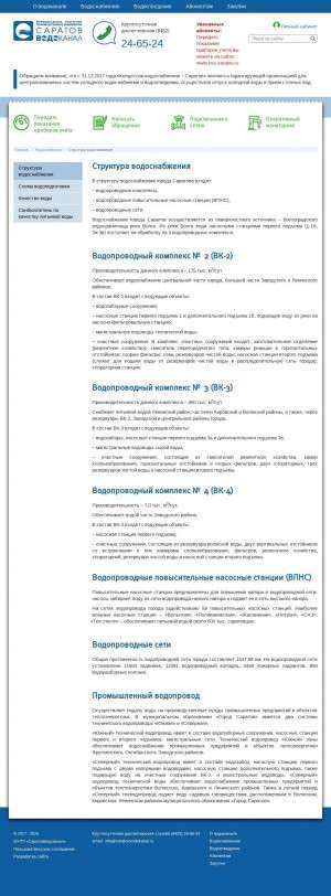 Предпросмотр для www.saratovvodokanal.ru — Водопроводный комплекс № 3 Саратовводоканал