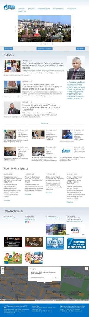 Предпросмотр для www.sargc.ru — Газпром межрегионгаз Саратов