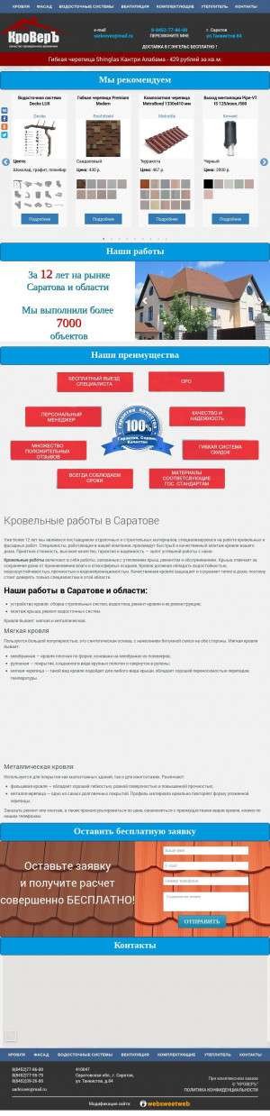 Предпросмотр для sarkrover.ru — Кроверъ