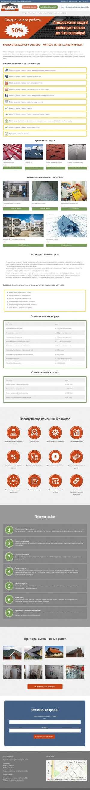 Предпросмотр для teplokrov64.ru — ТеплоКров
