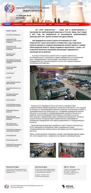 Предпросмотр для zavodenergopotok.ru — Завод энергетического оборудования Энергопоток