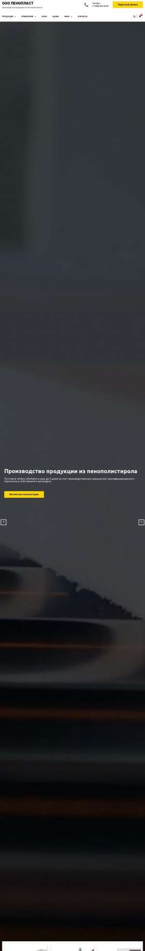Предпросмотр для penoplast-vam.ru — Пенопласт