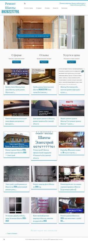 Предпросмотр для remont-shakhty.ru — Ремонт квартир