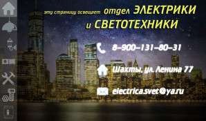 Предпросмотр для sks-61.ru — Электрика и Светотехника