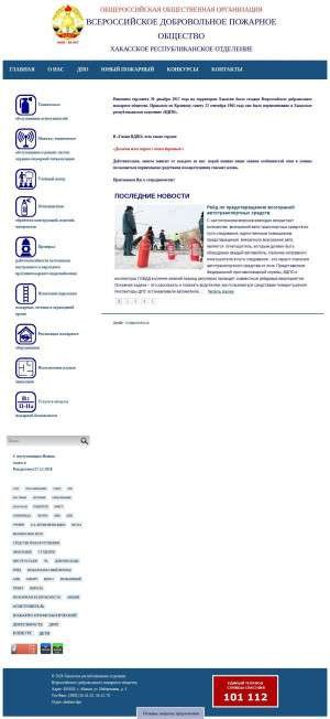 Предпросмотр для abakanvdpo.ru — Хакасское республиканское отделение ВДПО, производственный участок г. Саяногорск