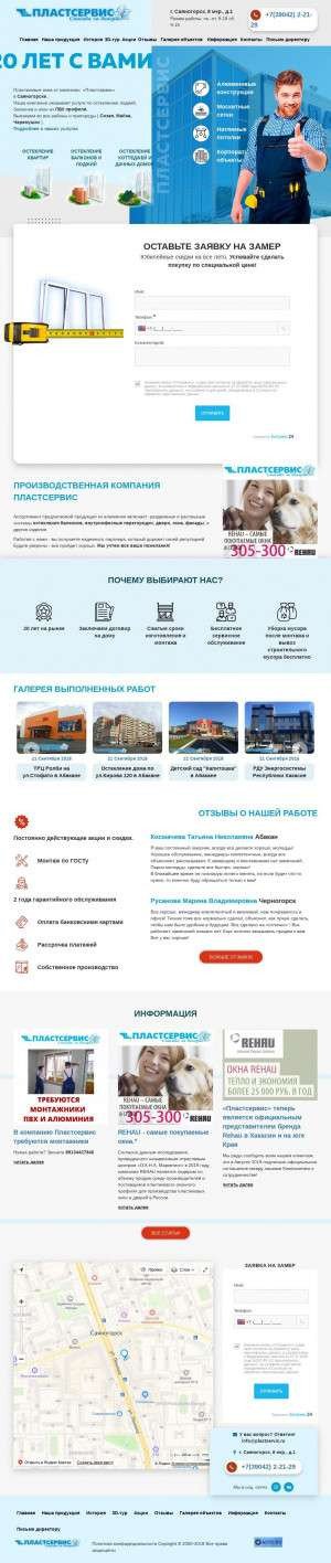 Предпросмотр для www.plastservis.ru — Пластсервис