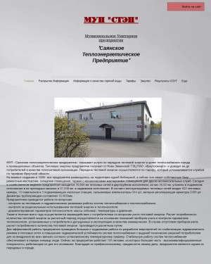 Предпросмотр для www.step-sayansk.com — Саянское Теплоэнергетическое Предприятие