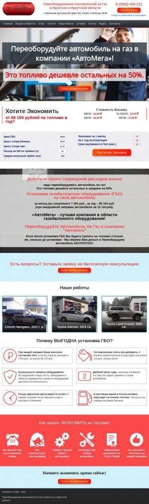 Предпросмотр для avtomega38.ru — Автомега38
