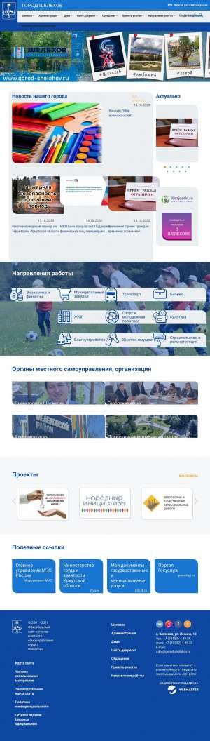 Предпросмотр для www.gorod-shelehov.ru — Тепловые сети