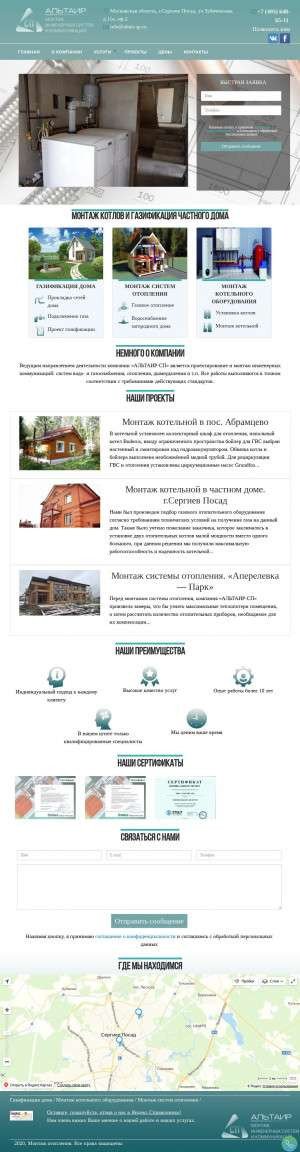 Предпросмотр для www.altair-sp.ru — Альтаир-СП