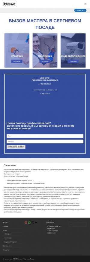 Предпросмотр для elektric-posad.ru — Мастера
