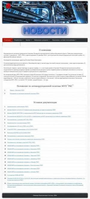 Предпросмотр для rks-sp.ru — МУП РКС