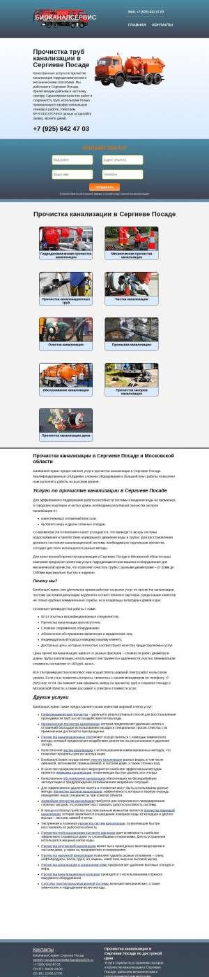 Предпросмотр для sergiev-posad.prochistka-kanalizacii24.ru — Прочистка труб канализации и устранение засоров