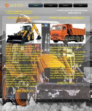 Предпросмотр для www.uslugi-traktorasp.ru — Аренда спецтехники