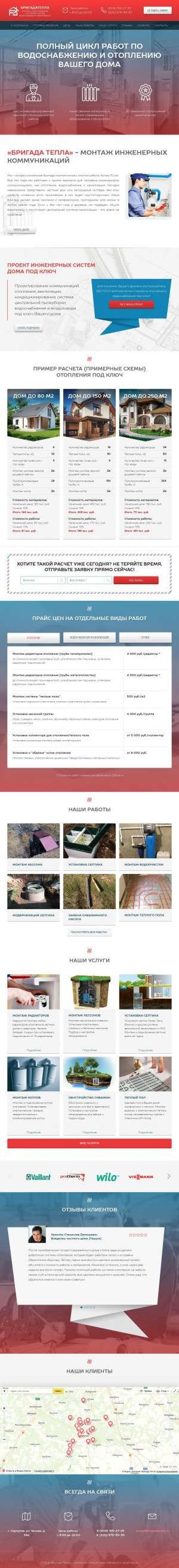 Предпросмотр для brigadatepla.ru — Бригада Тепла