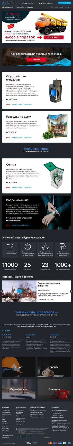 Предпросмотр для burakvastroy.ru — БурАкваСтрой