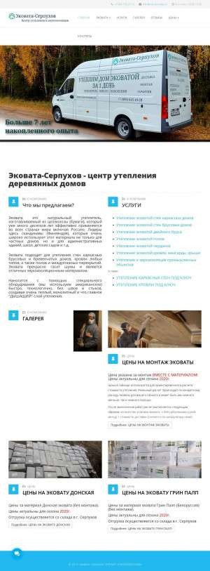 Предпросмотр для rus-ecovata.ru — Эковата-Серпухов