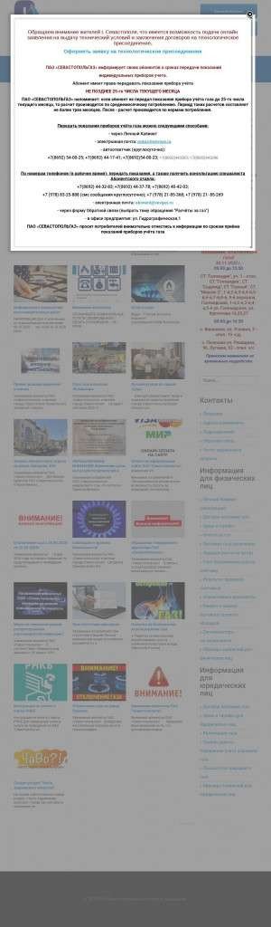 Предпросмотр для sevgas.ru — Севастопольгаз