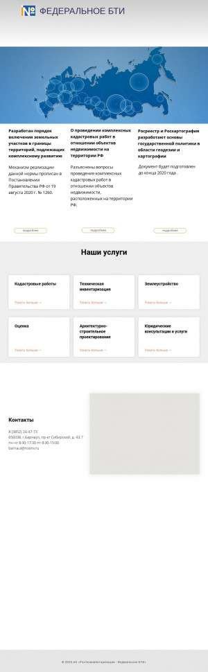 Предпросмотр для www.rosinv.ru — Отделение АО Федеральное БТИ в г. Северск