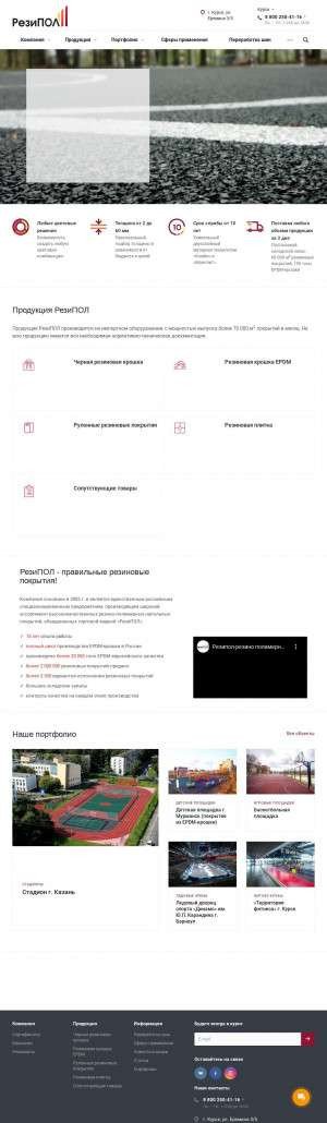 Предпросмотр для kursk.rezipol.ru — РезиПОЛ™