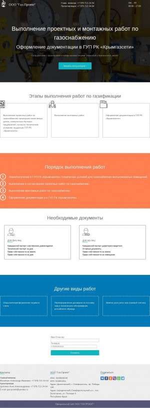 Предпросмотр для gas-proekt.tk — ГАЗ. Проект