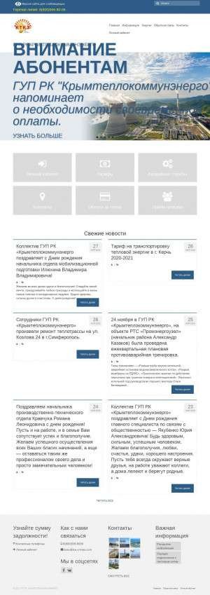 Предпросмотр для tce.crimea.com — ГУП РК Крымтеплокоммунэнерго