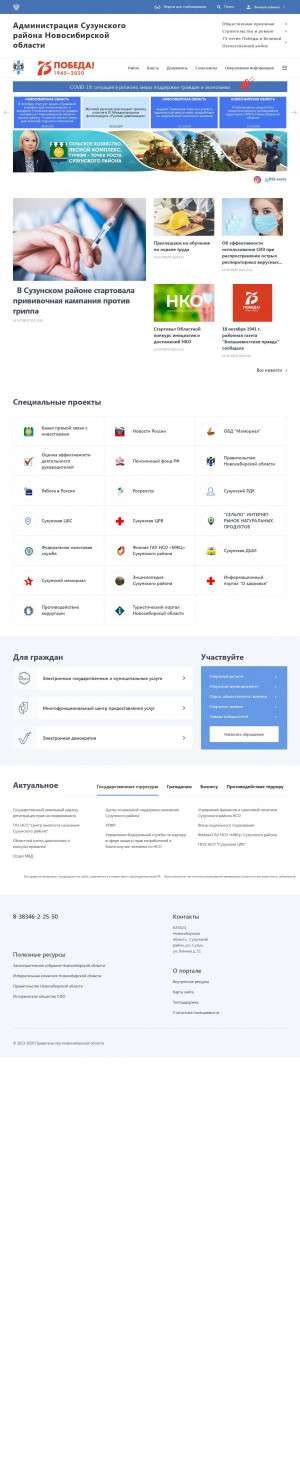Предпросмотр для suzun.nso.ru — Шипуновское ЖКХ