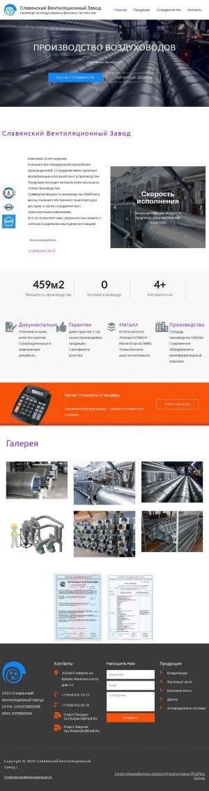 Предпросмотр для svz-kuban.ru — Славянский Вентиляционный завод