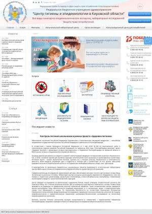 Предпросмотр для sanepid.ru — Филиал ФБУЗ центр гигиены и эпидемиологии в Кировской области в Слободском районе