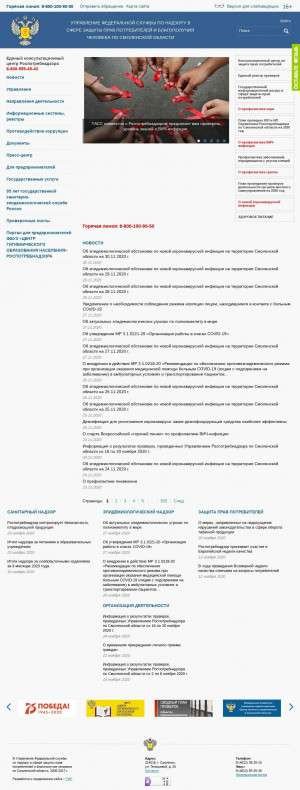 Предпросмотр для 67.rospotrebnadzor.ru — Управление Федеральной службы по надзору в сфере защиты прав потребителей и благополучия человека по Смоленской области