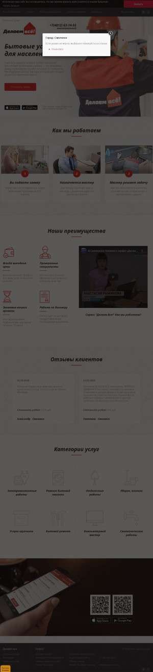 Предпросмотр для delaem-vse.ru — Компания Домашний мастер
