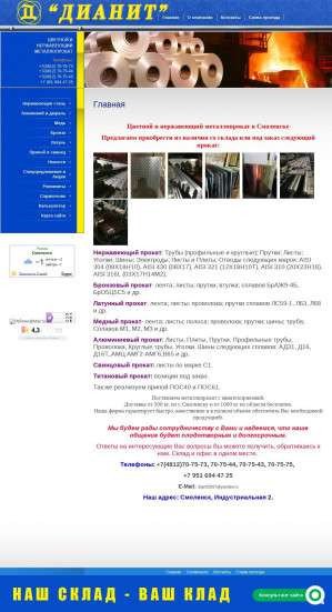 Предпросмотр для dianit2007.ru — Дианит
