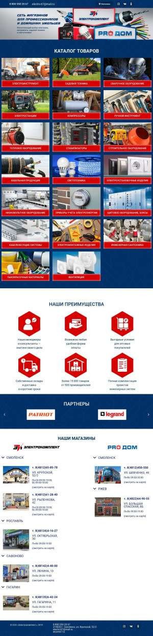 Предпросмотр для www.elcom67.ru — Электрокомплект