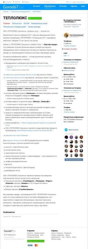 Предпросмотр для gorod67.biz — Теплолюкс-Смоленск