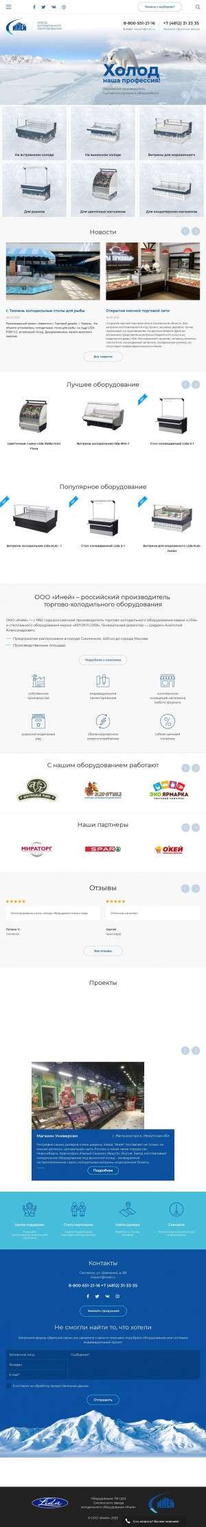 Предпросмотр для iney-sm.ru — Иней