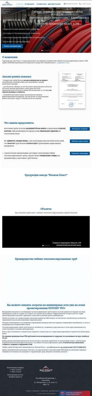 Предпросмотр для izo-plast.ru — Изо Пласт