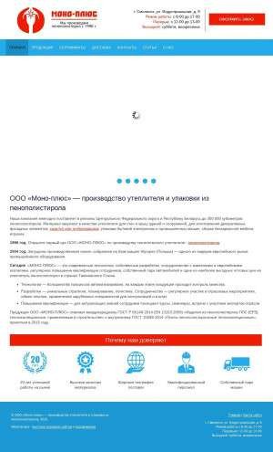 Предпросмотр для www.monoplus.ru — Моно-плюс - производство утеплителя и упаковки из пенополистирола