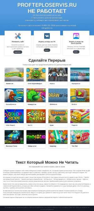 Предпросмотр для profteploservis.ru — Профтеплосервис