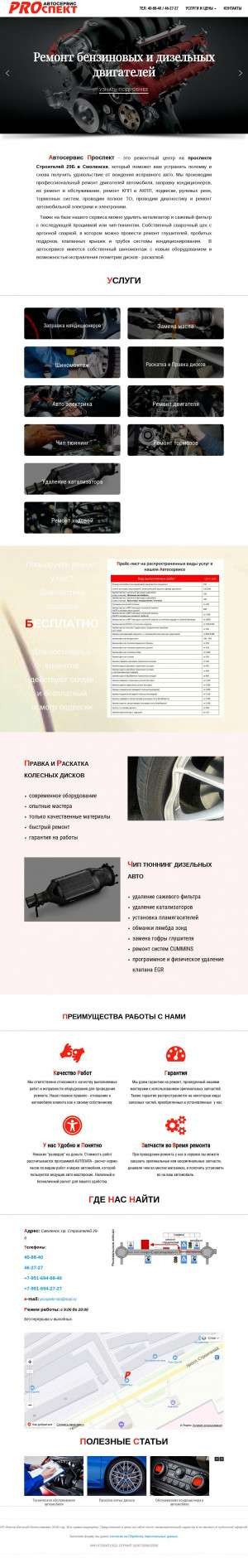 Предпросмотр для prospekt-sto.ru — Глушитель Сервис