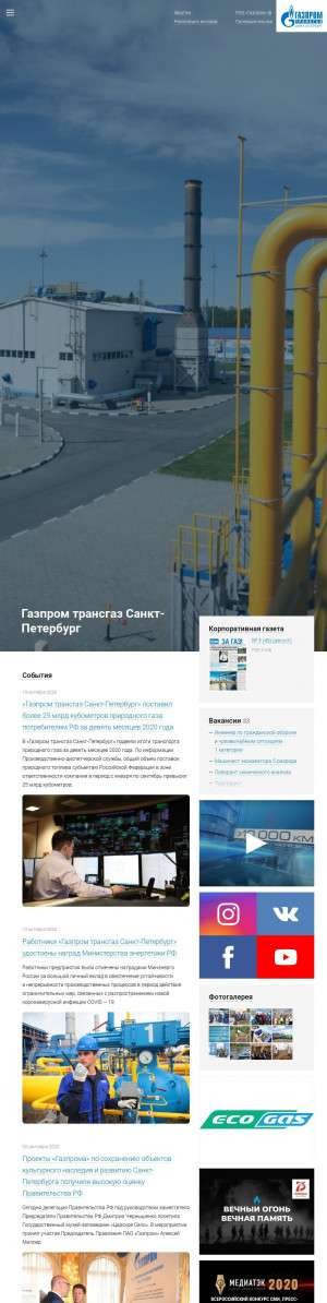 Предпросмотр для spb-tr.gazprom.ru — Филиал Газпромтрансгаз