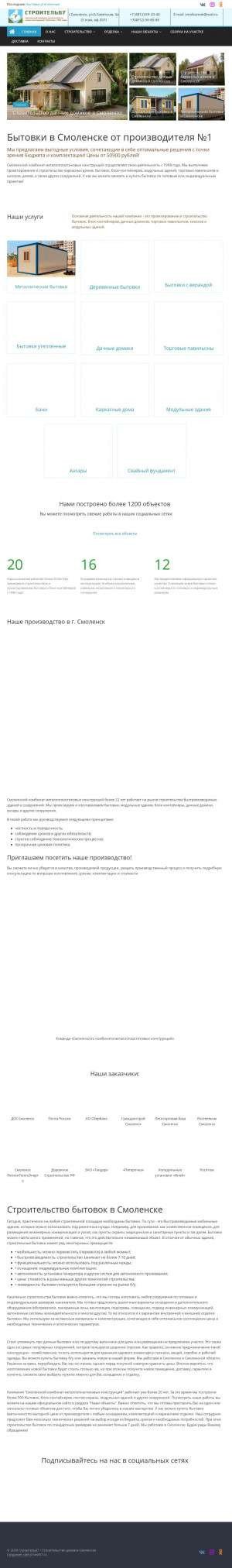 Предпросмотр для строитель67.рф — Смоленский комбинат МПК