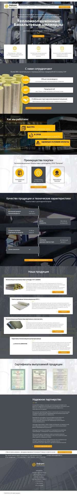 Предпросмотр для teplocilindr.ru — Бипром