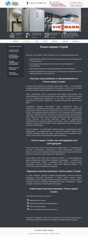 Предпросмотр для tss-gas.ru — Техно-сервис Строй