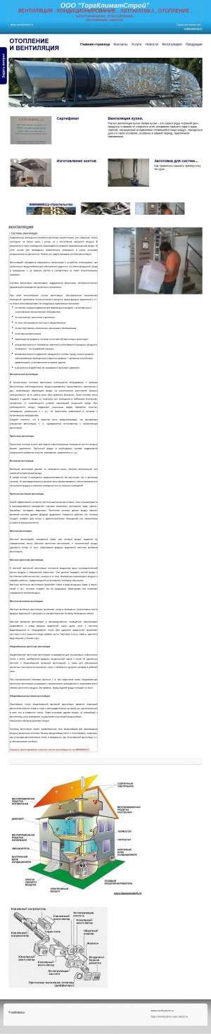 Предпросмотр для www.ventilyatorii.ru — ТоргКлиматСтрой