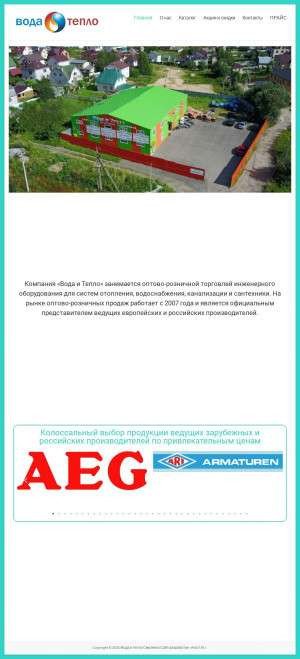 Предпросмотр для vodaiteplo67.ru — Вода и Тепло