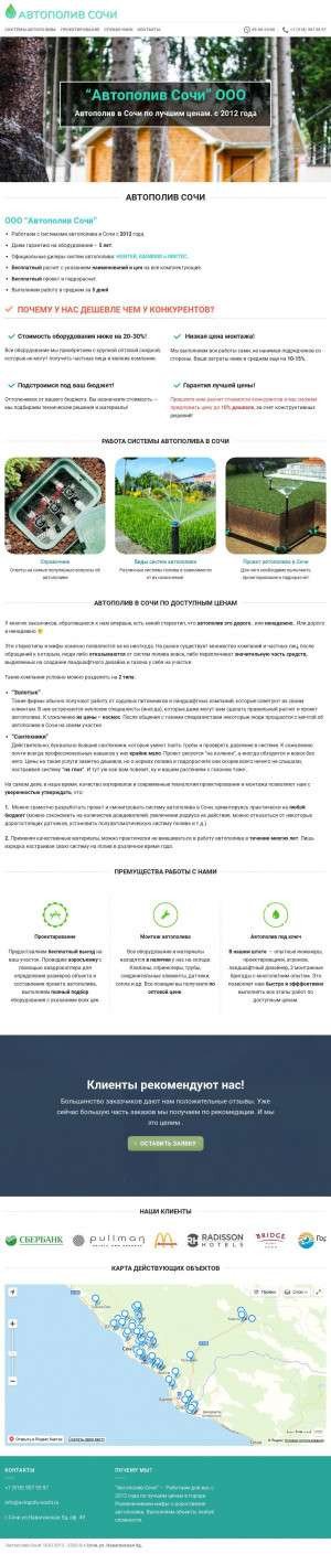 Предпросмотр для avtopoliv-sochi.ru — “Автополив Сочи”