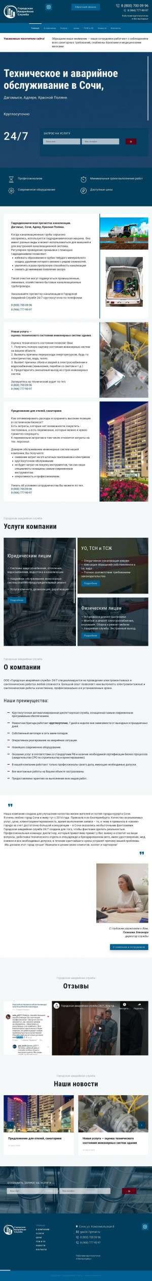 Предпросмотр для gas24-7.ru — Городская аварийная служба